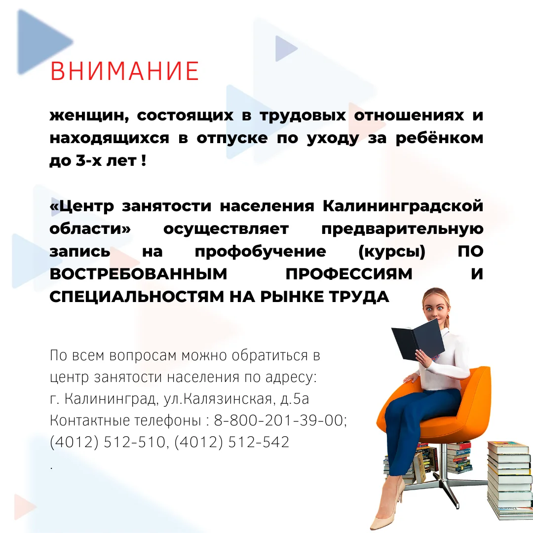 Полезная информация для женщин в декретном отпуске
