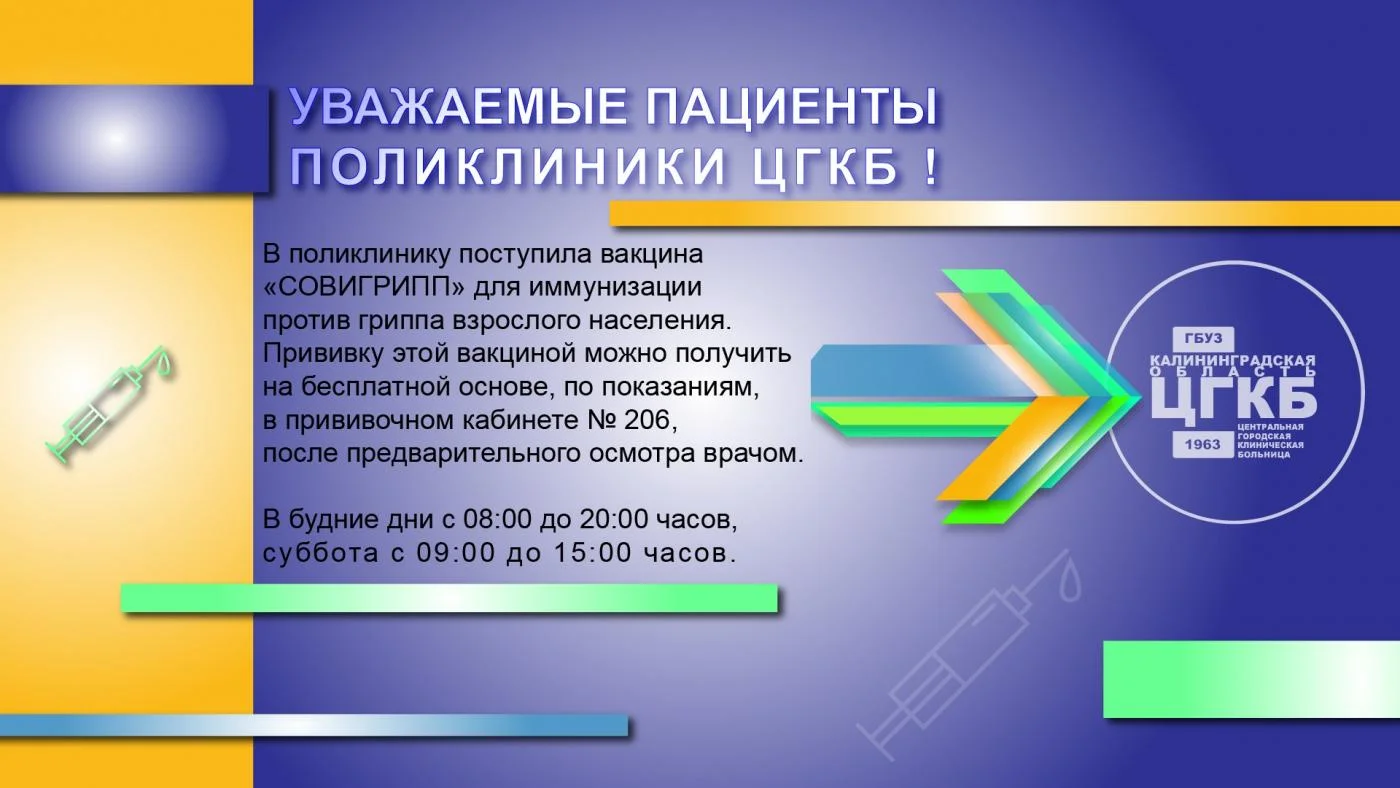 Продолжаем прививаться от гриппа