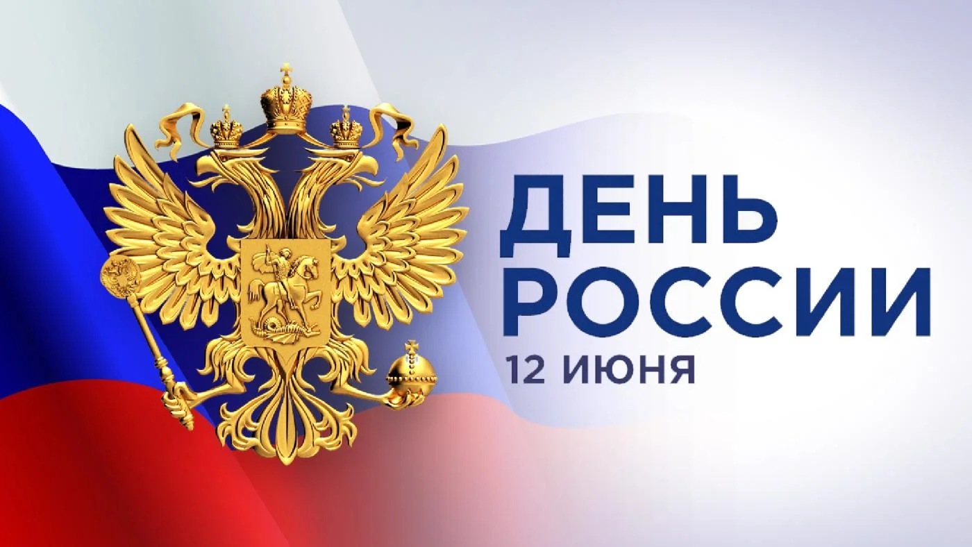 С праздником! 