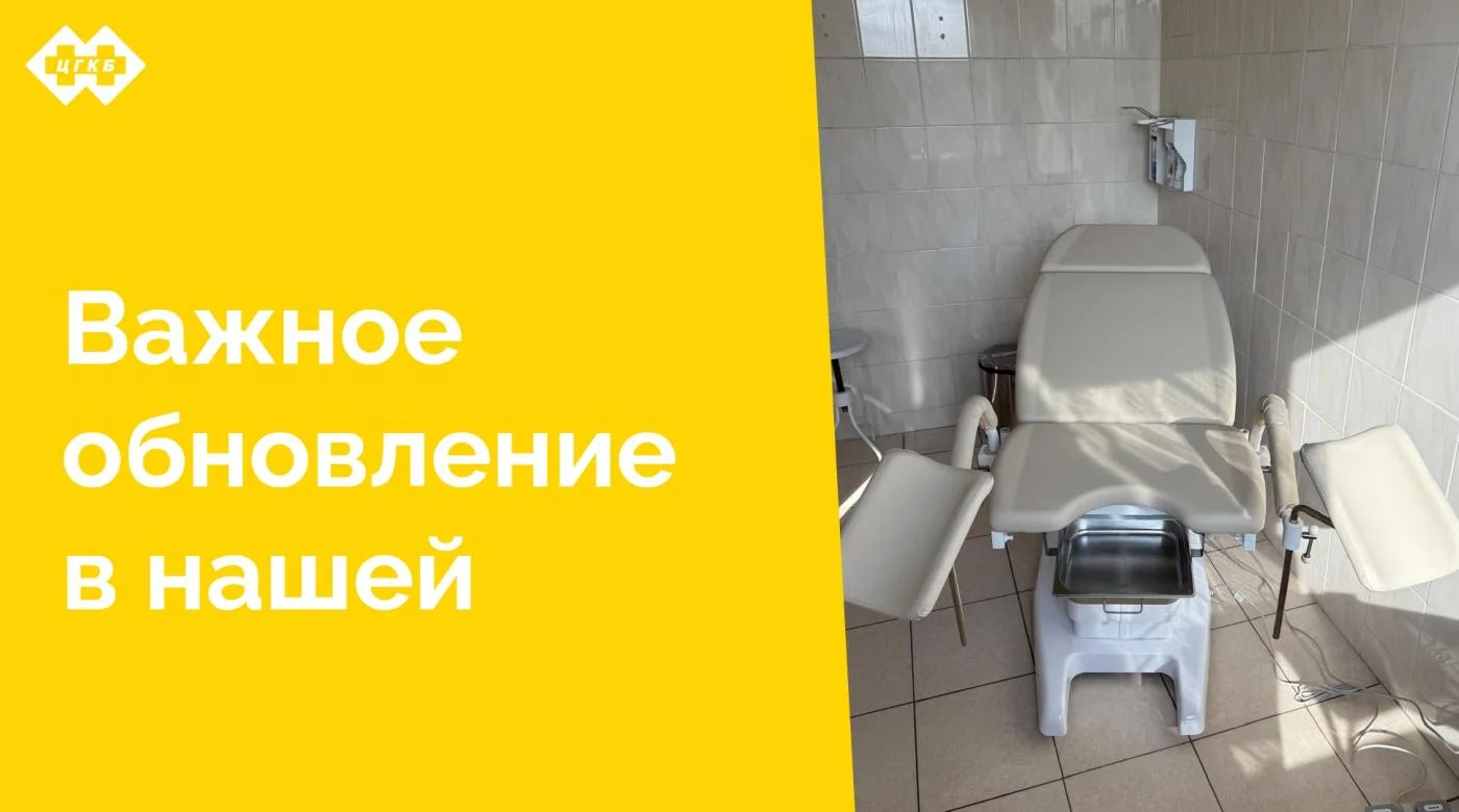 В нашем медицинском учреждении появились новые гинекологические кресла! 