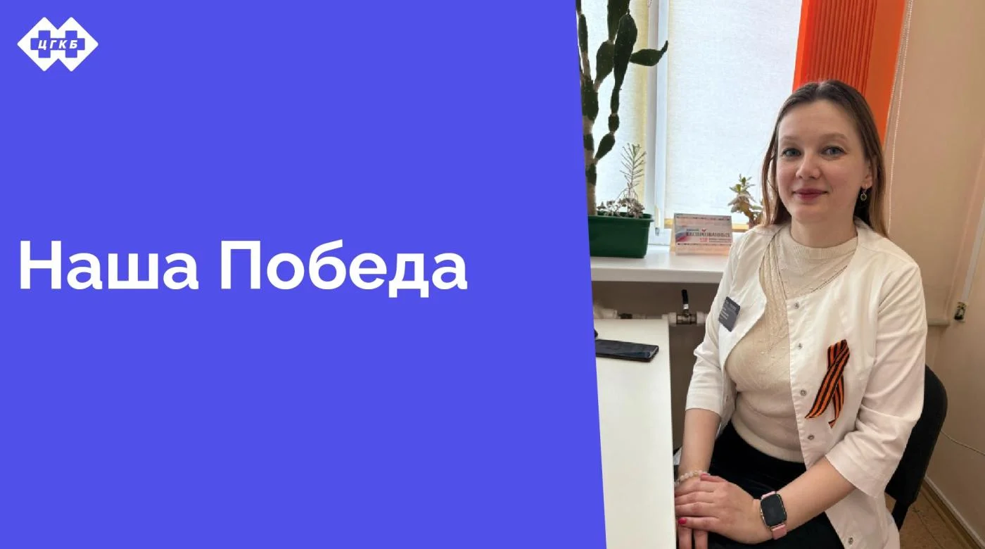 В регистратуре нашей поликлиники сегодня особенный день — все администраторы и регистраторы вышли на работу в одежде с георгиевскими лентами