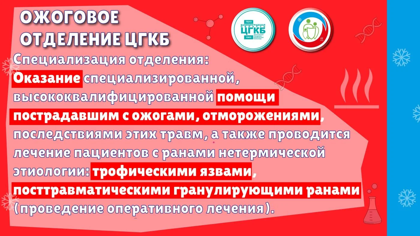 Ежегодно в стационар ожогового отделения ЦГКБ попадает около 450 пострадавших: из них каждый третий-ребенок