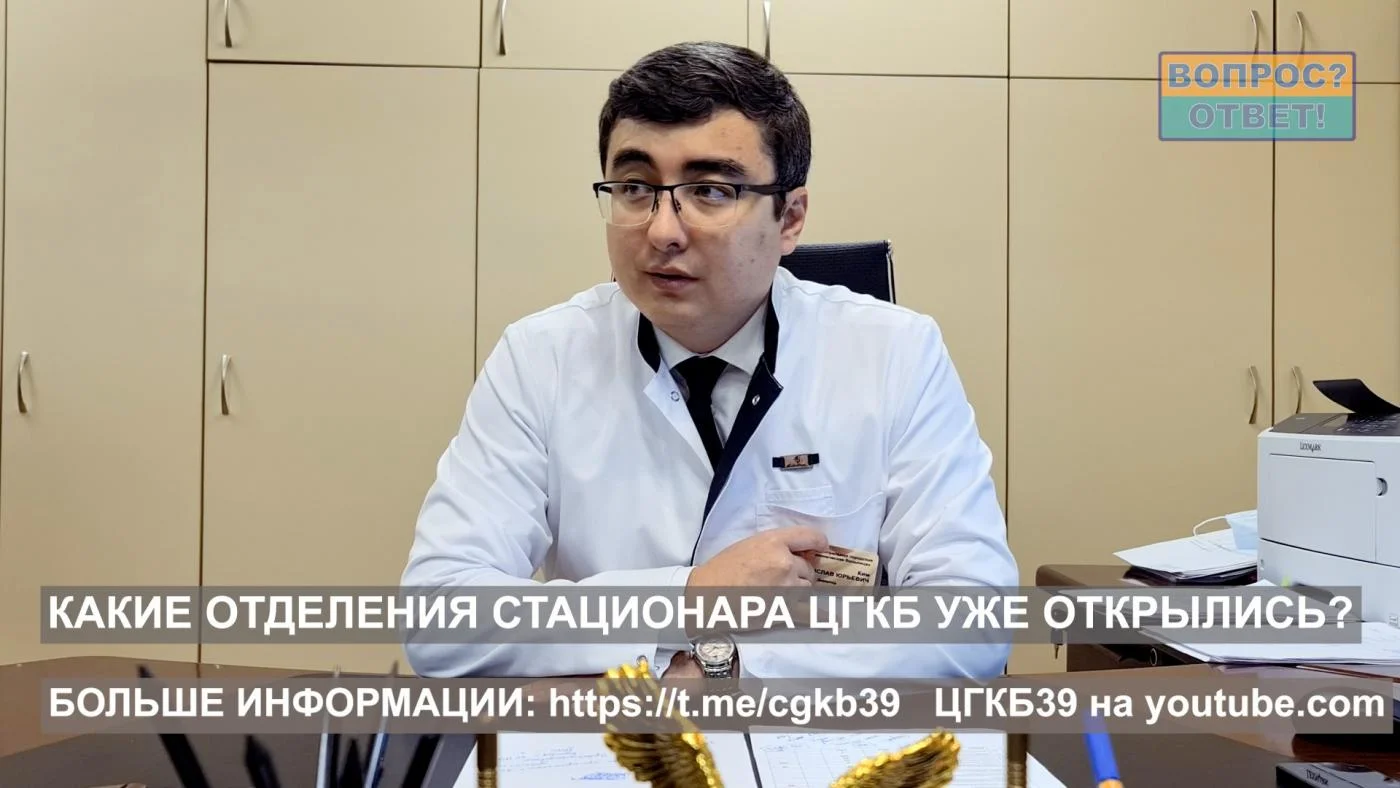Пандемия отступает. В ЦГКБ вернулись к обычной работе 4 отделения 