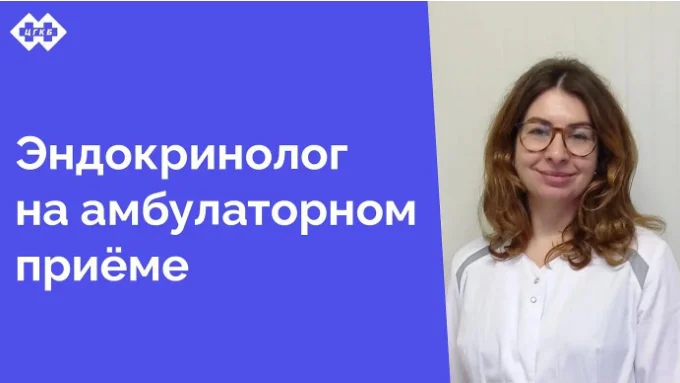 С 3 февраля в нашей клинике начинает приём третий врач-эндокринолог Сахарова Екатерина Игоревна. Это отличная новость для всех, кто заботится о своём здоровье и ценит квалифицированную медицинскую помощь