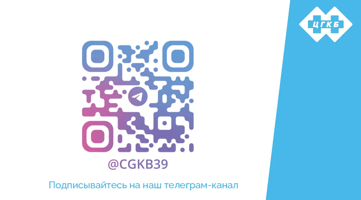 ЦГКБ в  Telegram
