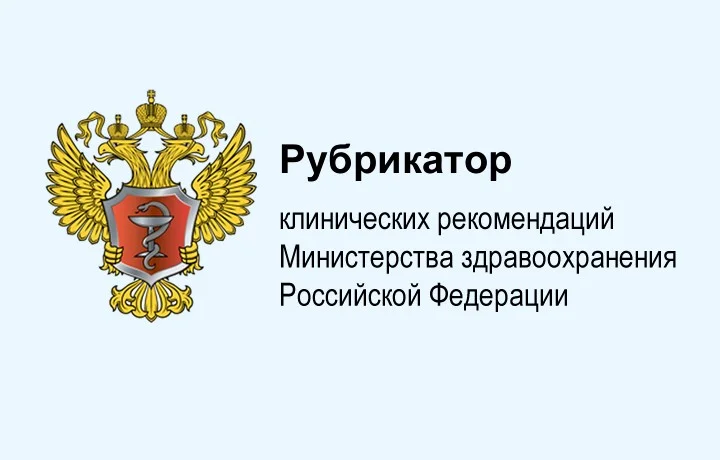 Клинические рекомендации по онкологическим заболеваниям