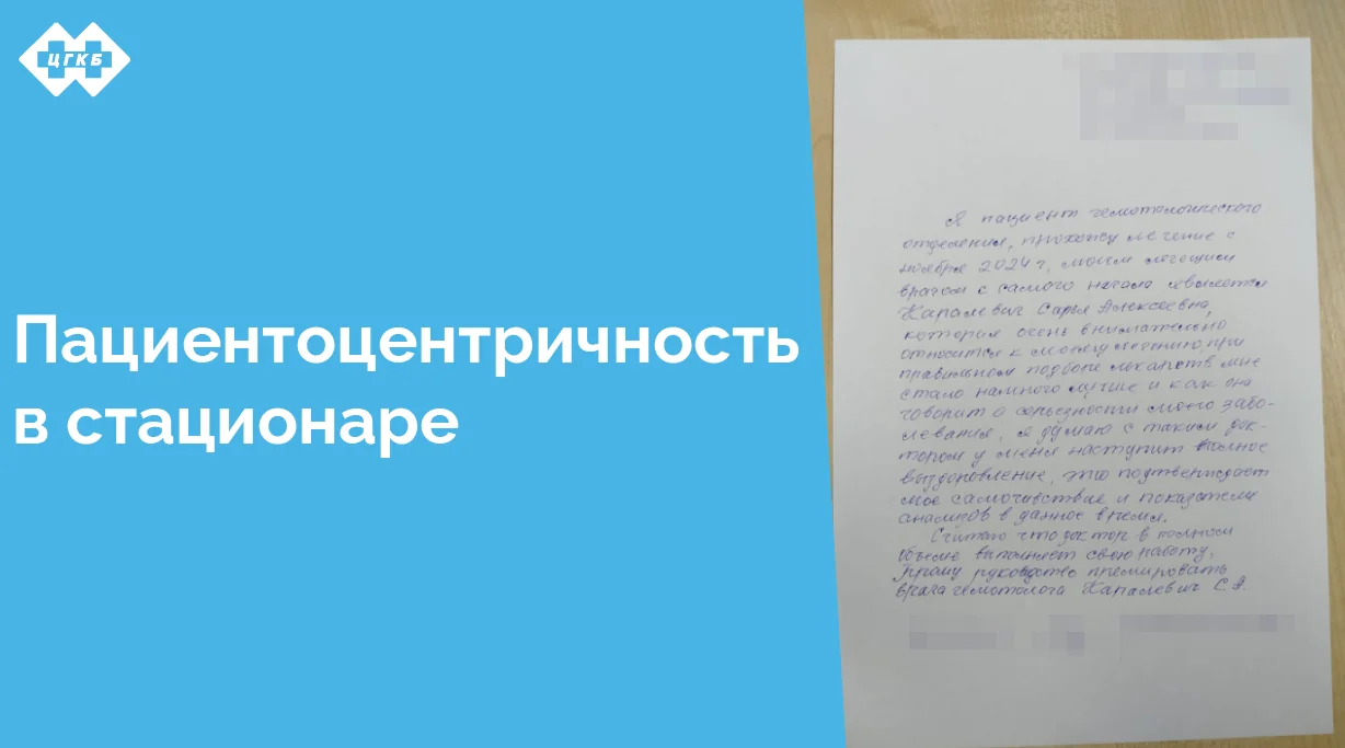 Относительно новое направление в развитии современного государственного здравоохранения - пациентоцентричность, когда в приоритет ставится не только диагностика и лечение, но и забота о психологическом состоянии пациента