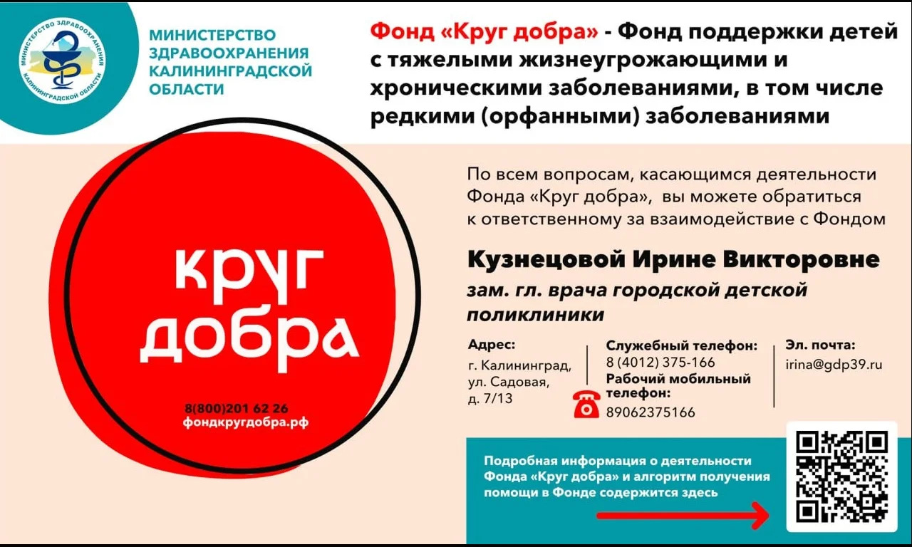 Деятельность фонда "Круг добра"