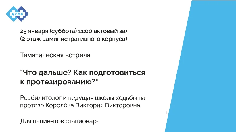 Тематическая встреча для пациентов