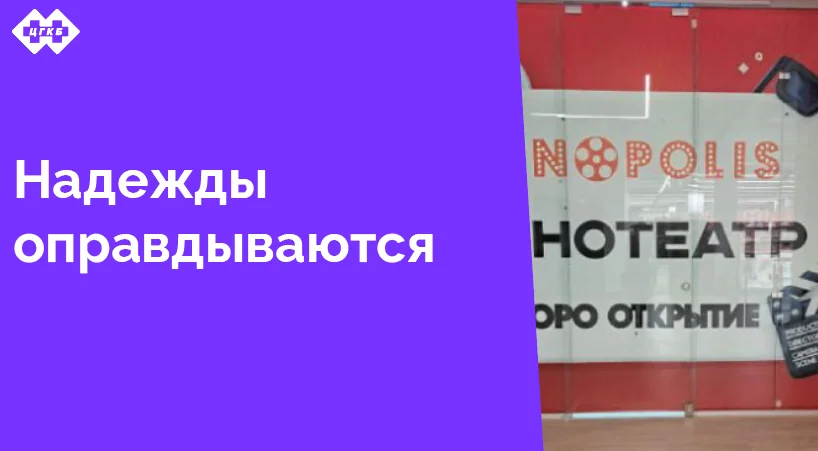 Открытие кинотеатра в Балтрайоне