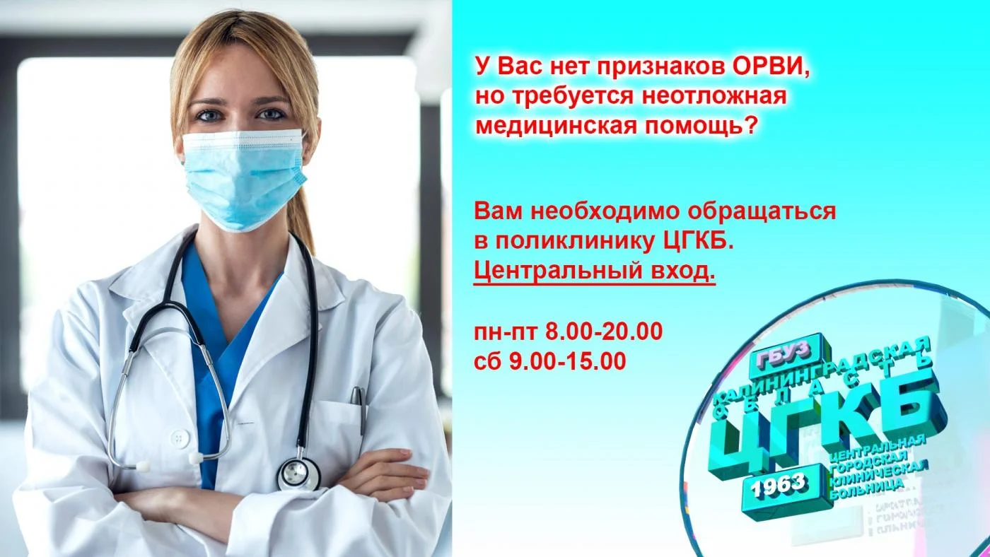 Как получить неотложную помощь в ЦГКБ?