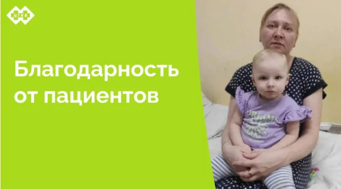 Искренняя благодарность медицинскому персоналу детского инфекционного отделения № 2 ЦГКБ