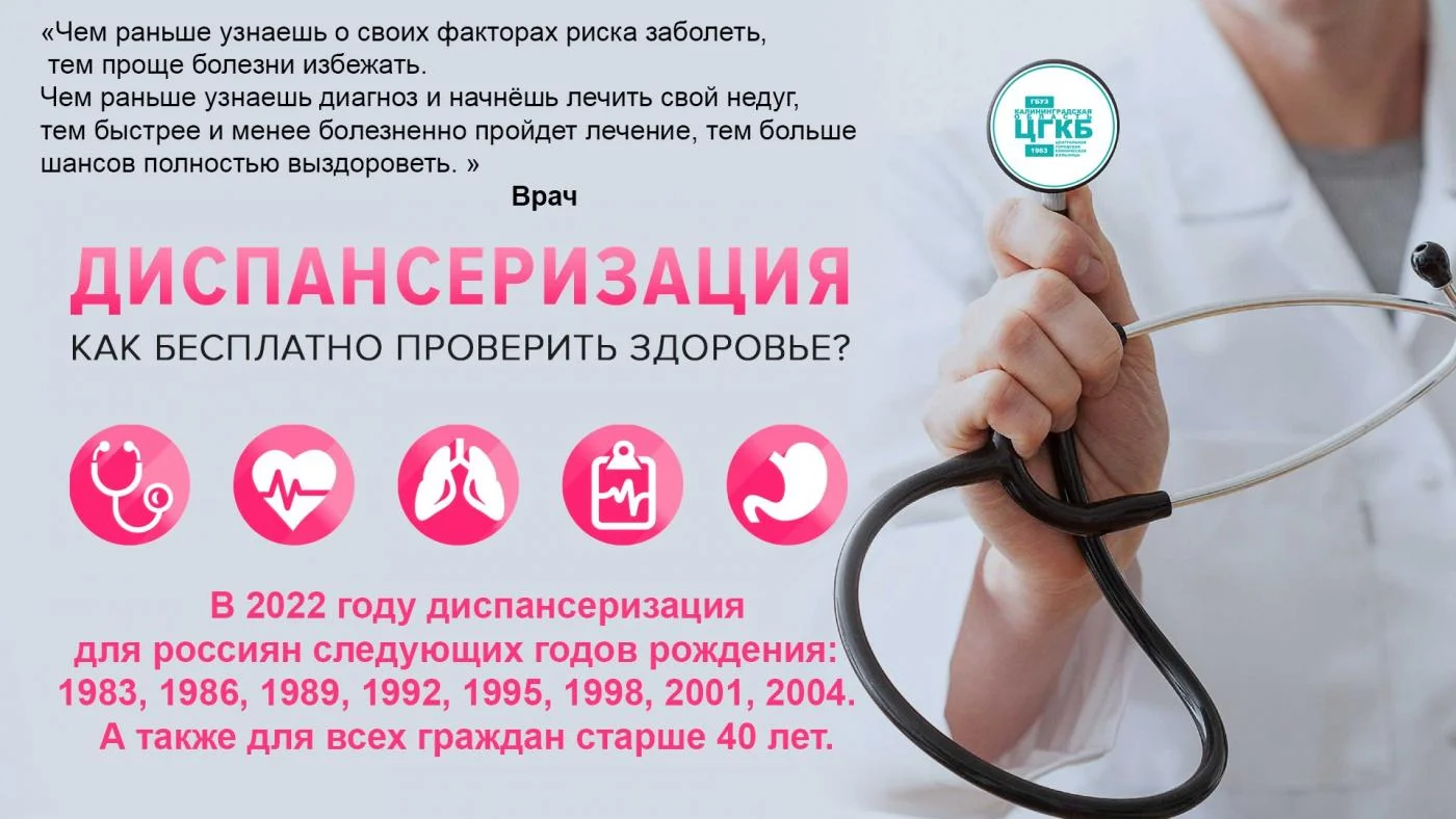 Диспансеризация. Хочешь узнать больше о своём здоровье?