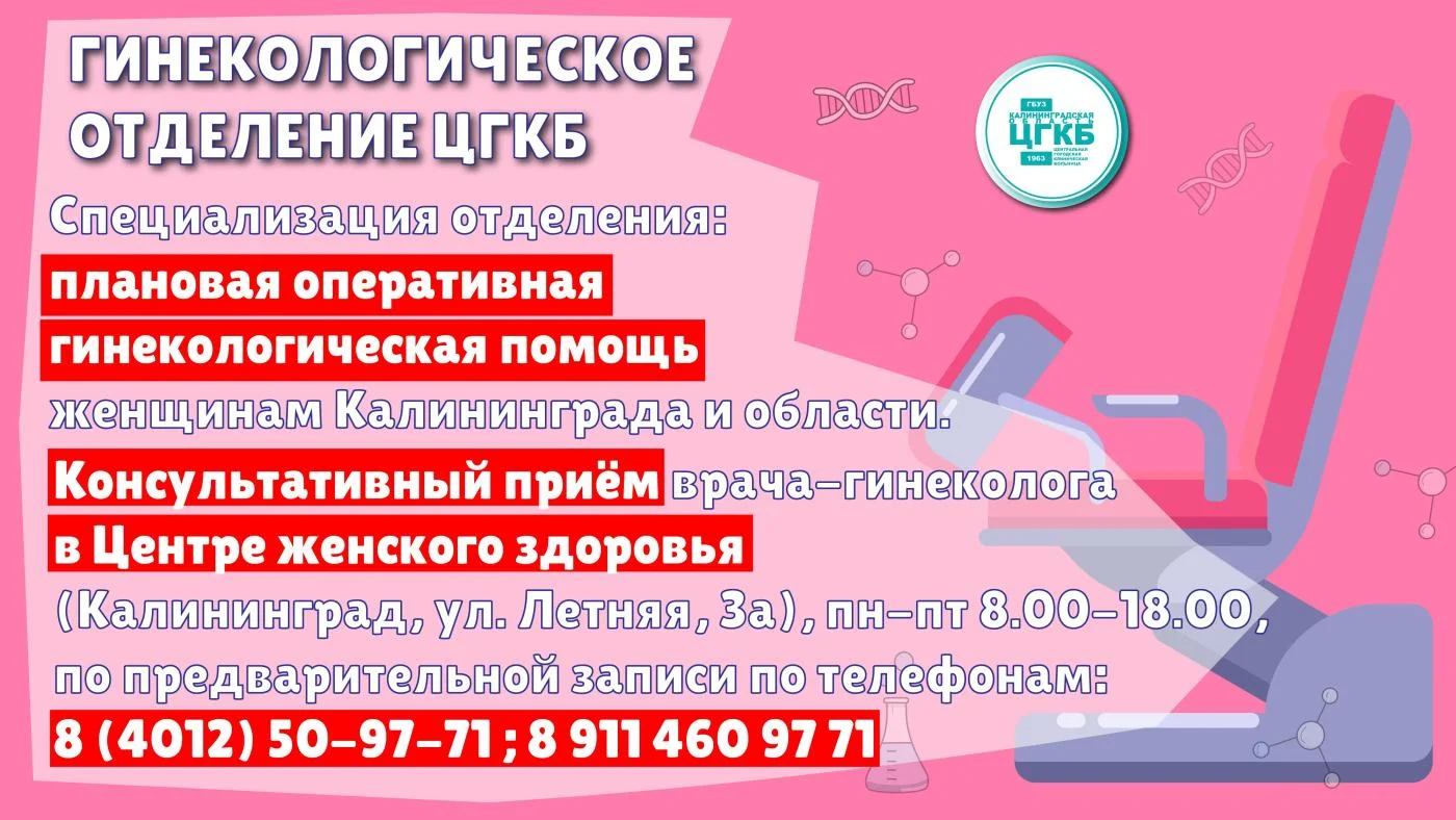 В гинекологическом отделении Центральной городской клинической больницы развернуто 30 коек