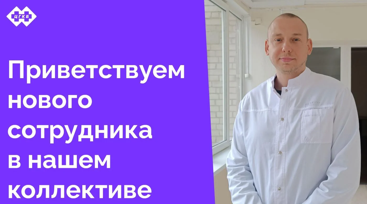 Отделение лучевой диагностики нашей больницы пополнилось талантливым специалистом!