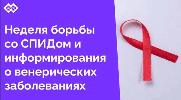 Профилактика ВИЧ в ЦГКБ