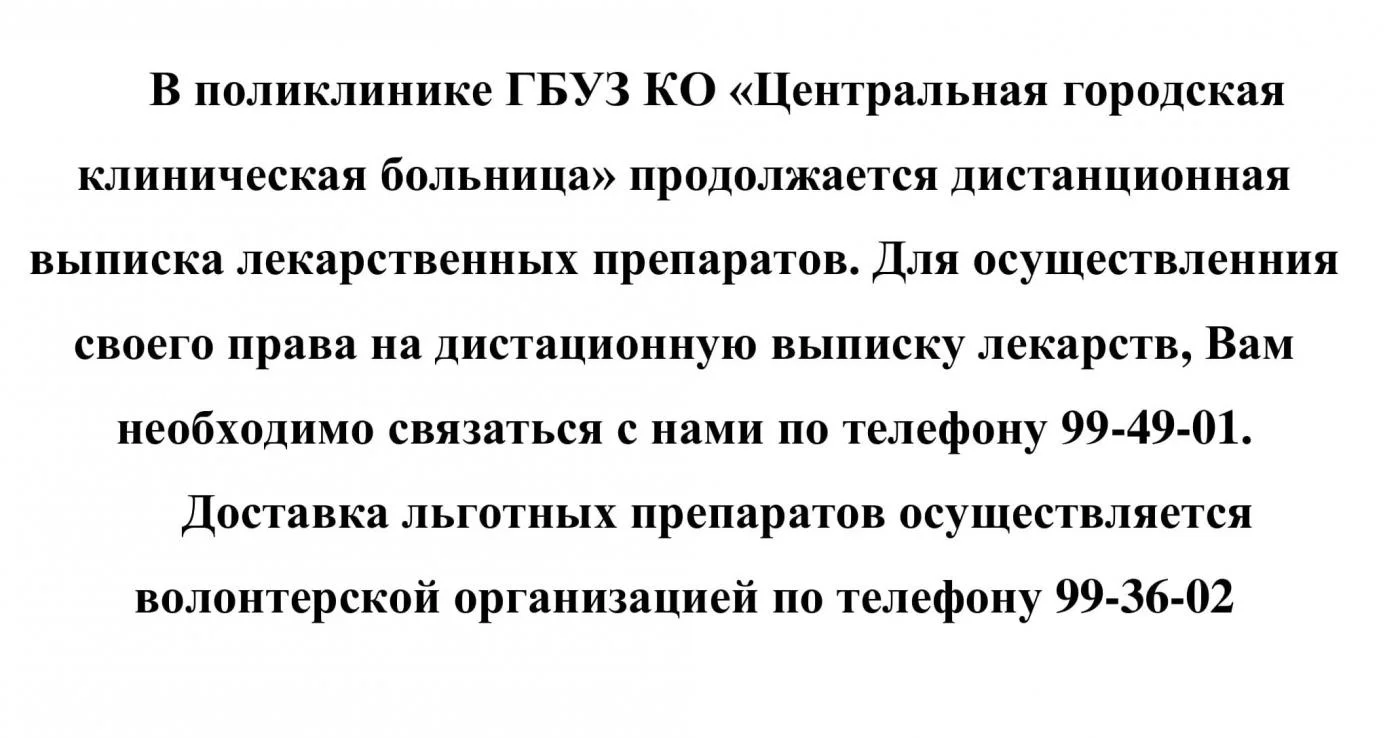 Дистанционная выписка лекарственных препаратов