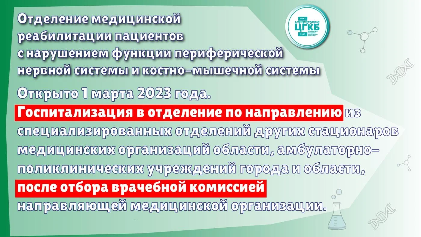 Самое молодое отделение стационара ЦГКБ