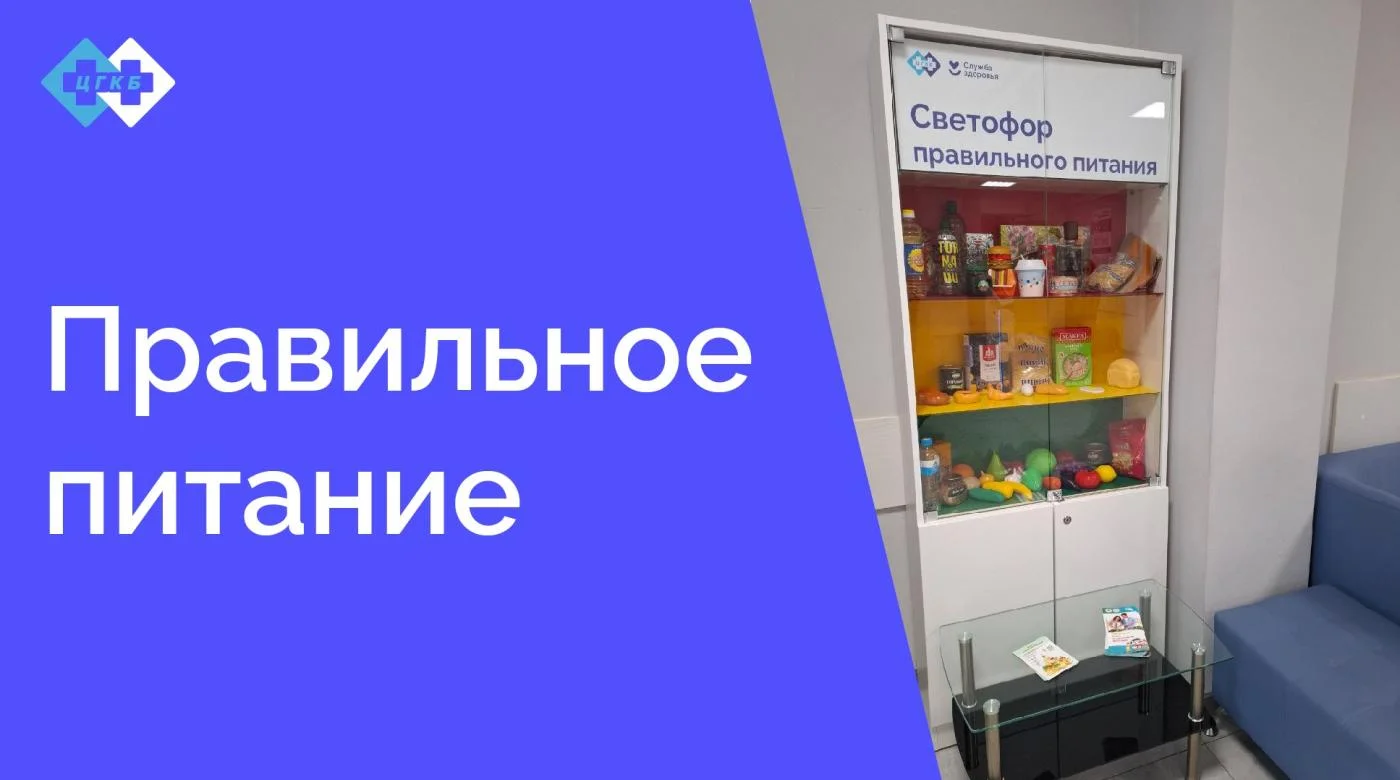 Здоровое питание человека