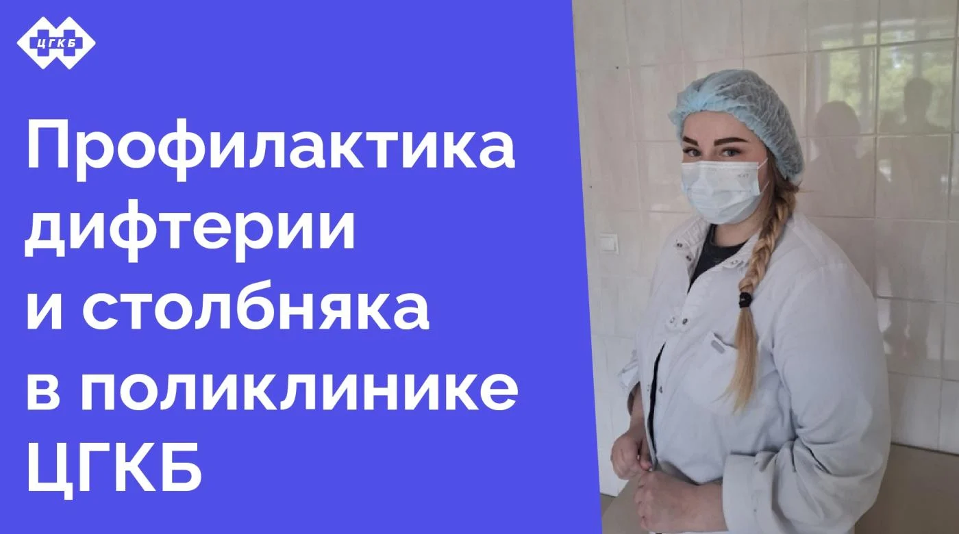 Дифтерия и столбняк – это опасные инфекционные заболевания, которые могут привести к серьезным осложнениям и даже смерти