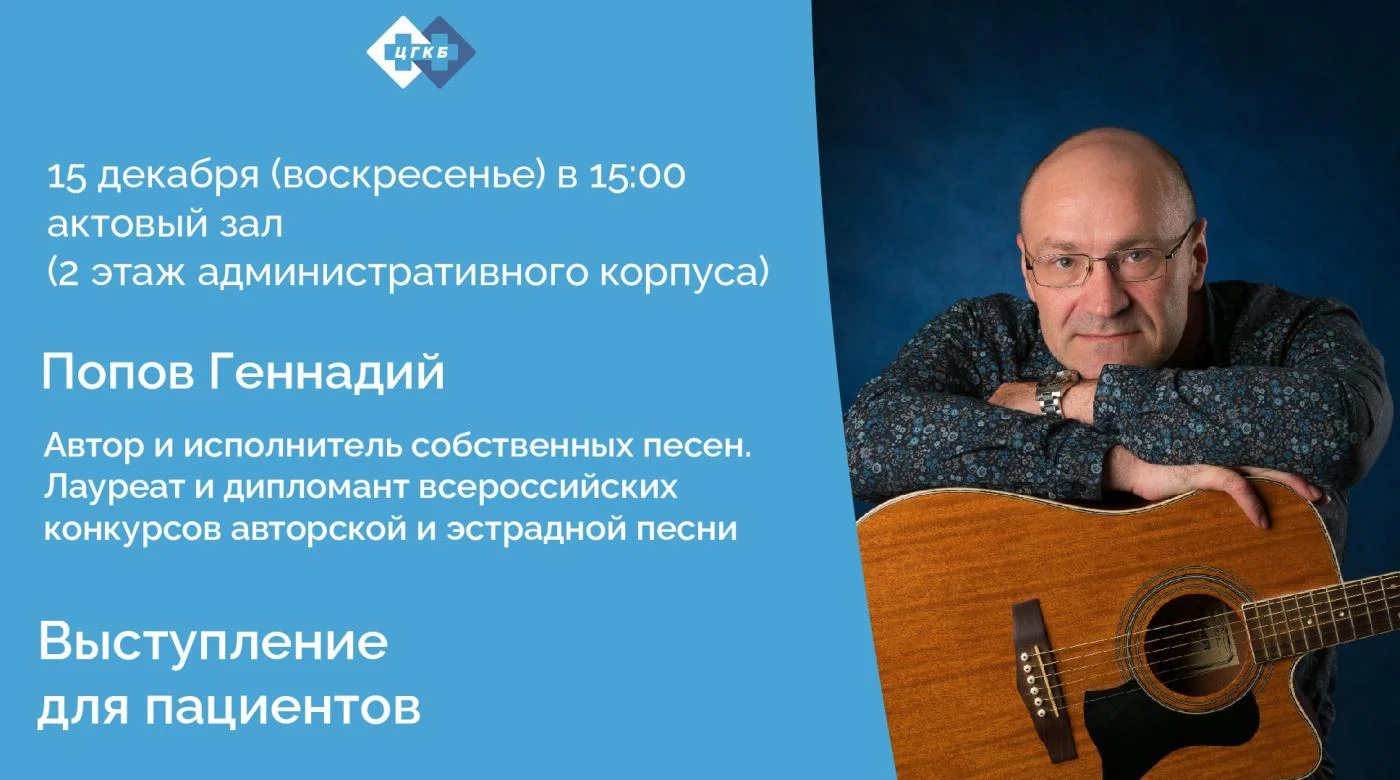 15 декабря состоится концерт для пациентов
