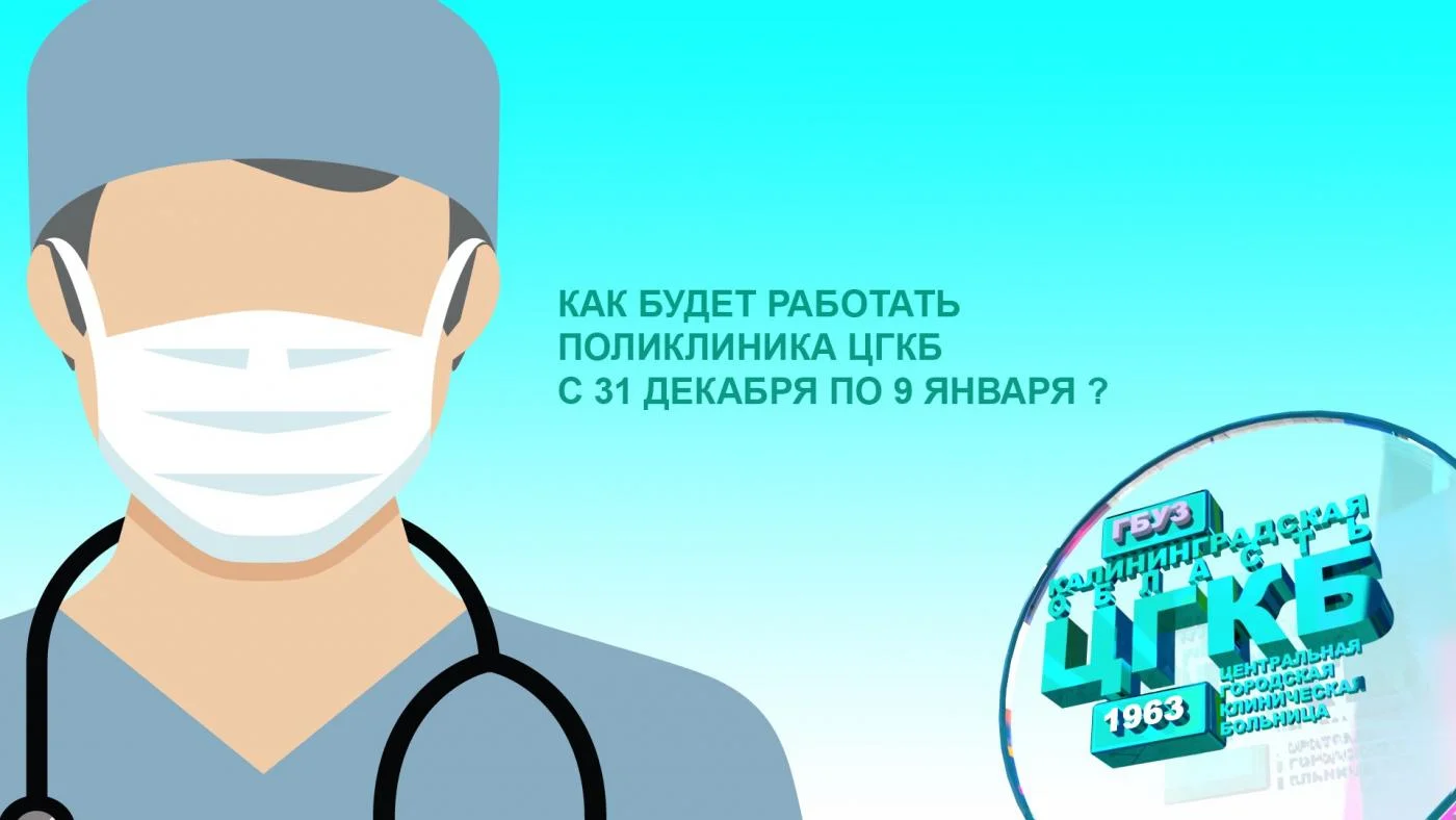 Режим работы врачей-терапевтов и кабинета вакцинации