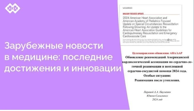 Коллеги пишут: в рамках совершенствования медицинской помощи актуализируется информация по травмам, связанным с утоплением