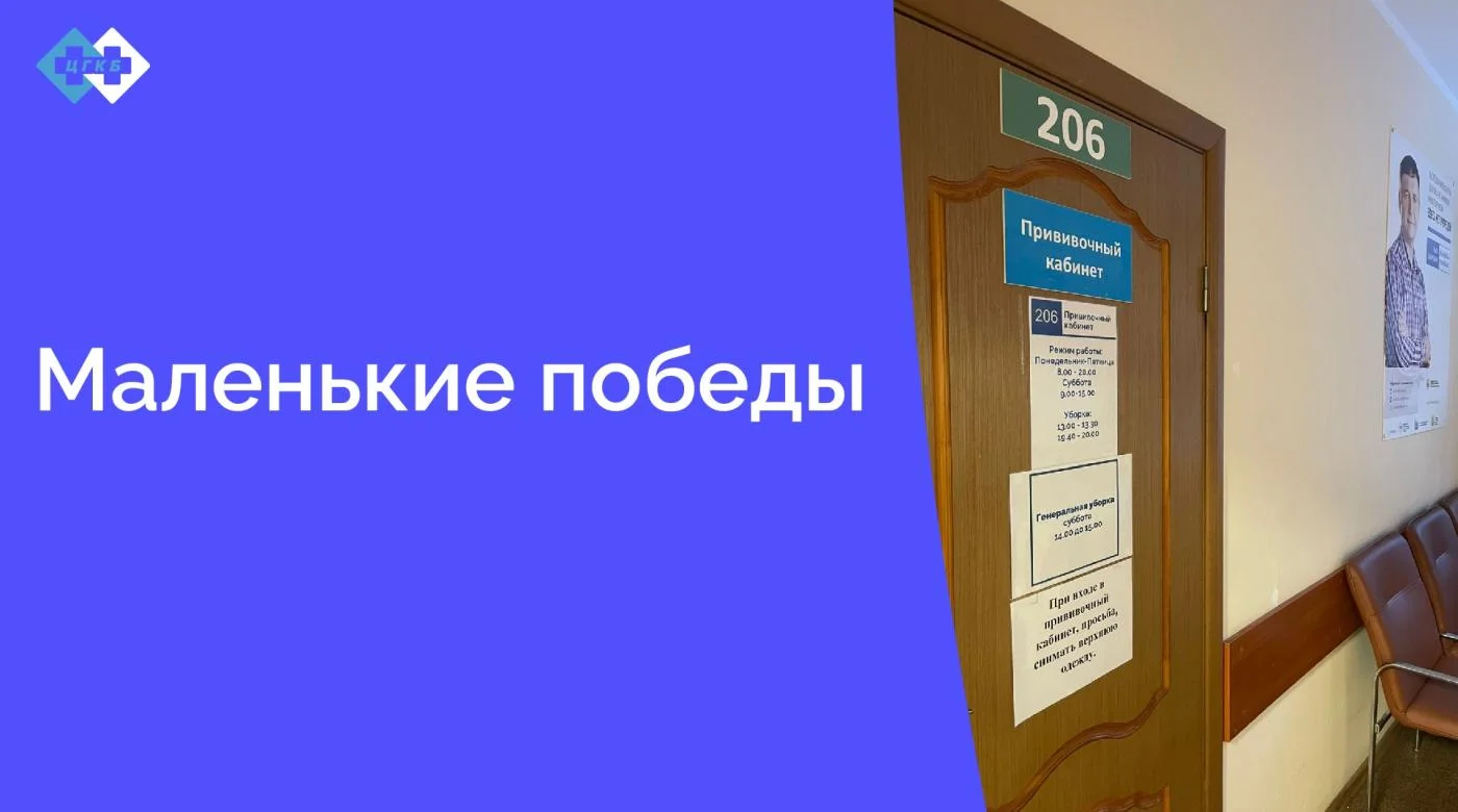 В поликлинике продолжается реализация Стратегии развития амбулаторной помощи ЦГКБ. Оптимизирован один из процессов - вакцинация