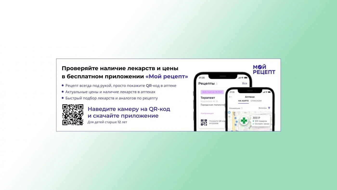 Полезная информация. Рецепт в смартфоне