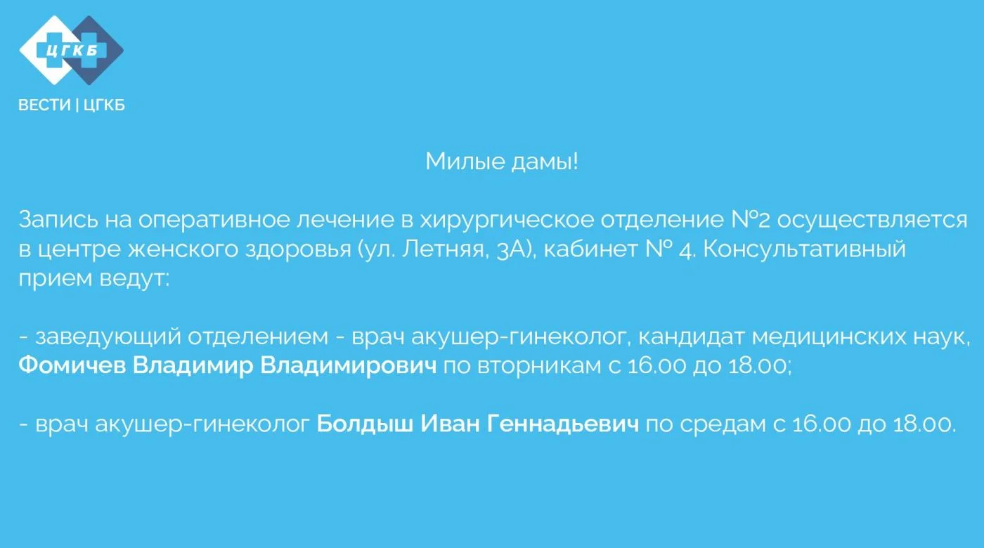Запись на лечение в хирургическое отделение № 2