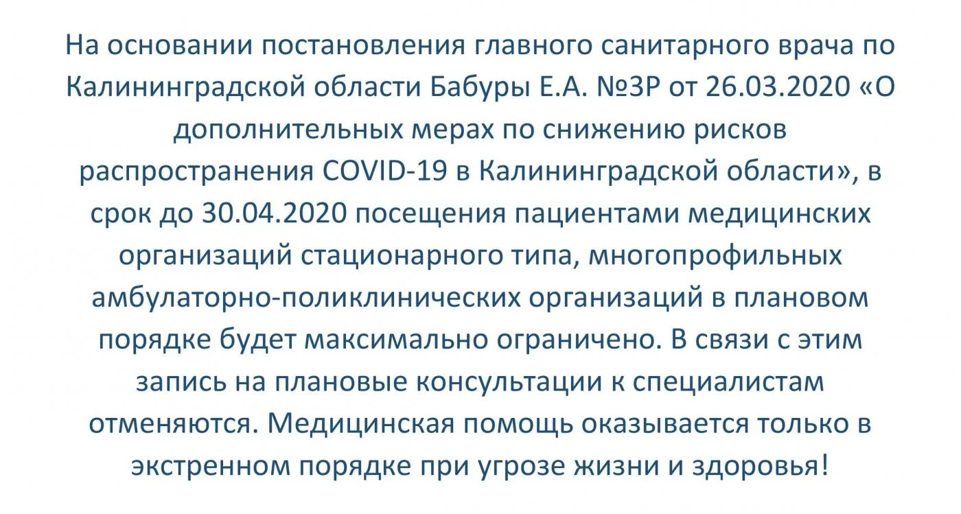 О дополнительных мерах по снижению рисков распространения COVID-19 в Калининградской области