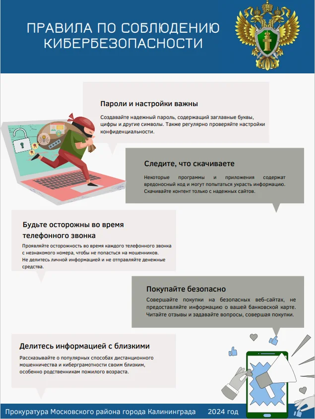 Правила по соблюдению кибербезопасности!