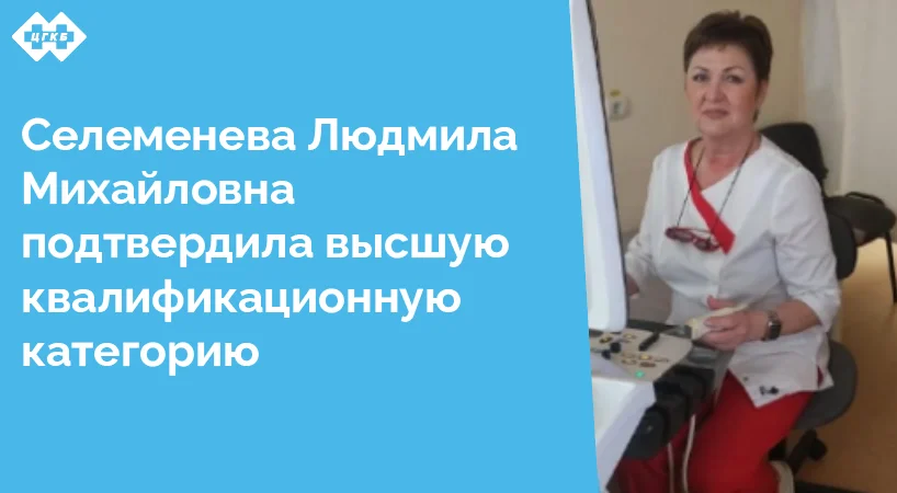Подтверждение высшей категории является свидетельством безукоризненного мастерства и глубокой преданности профессии