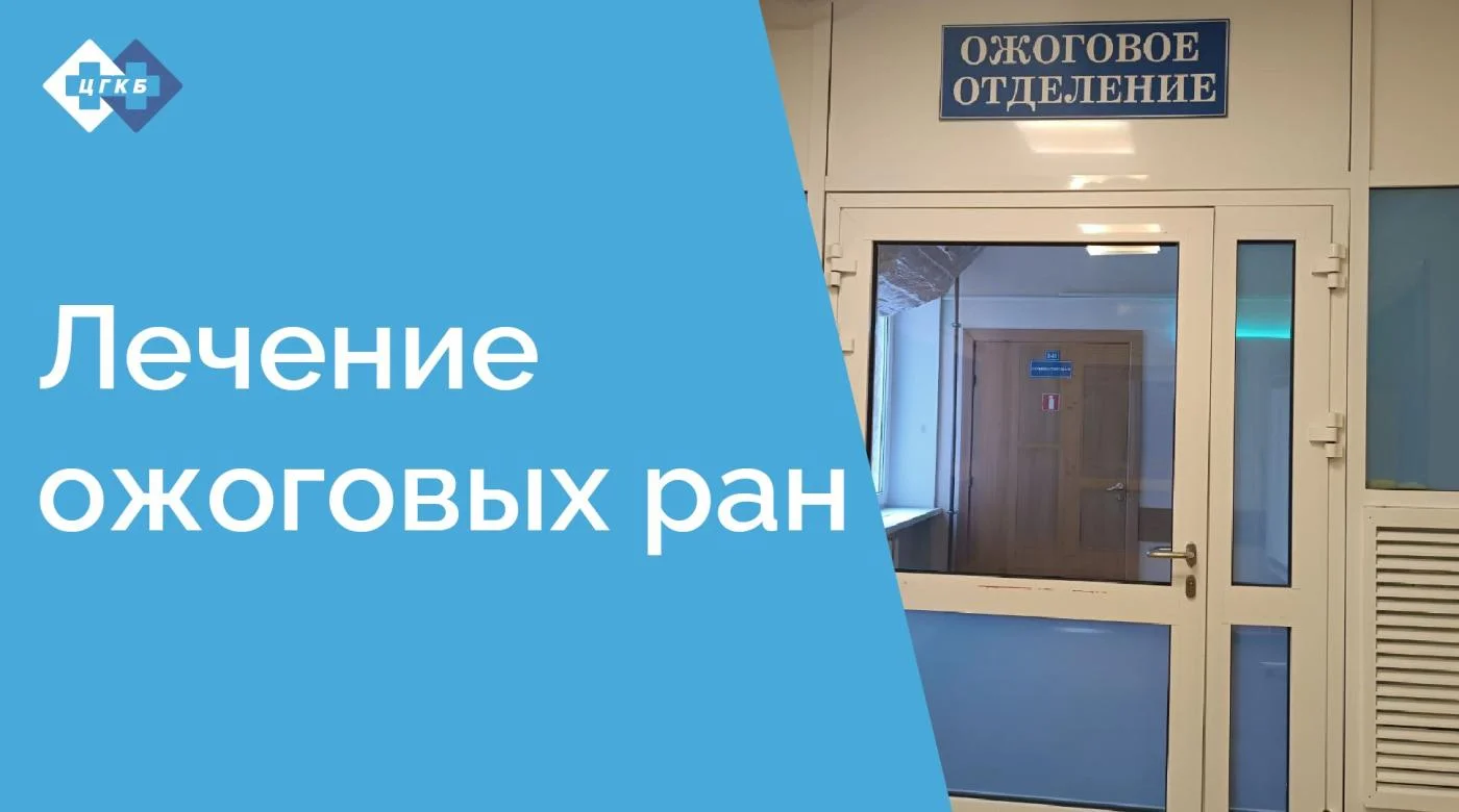 Тяжелые ожоги у молодой пациентки