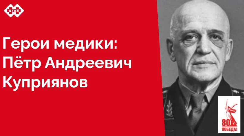 Он первым в СССР провел операцию на сердце в условиях переохлаждения организма, участвовал в трех войнах, был главным хирургом Ленинградского фронта, внес неоценимый вклад в развитие военно-полевой хирургии