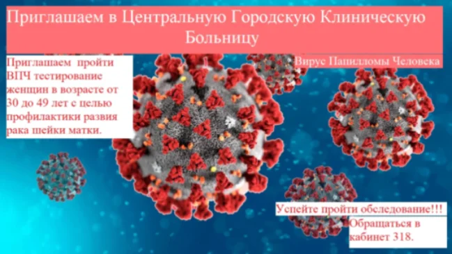 Успейте пройти ВПЧ тестирование