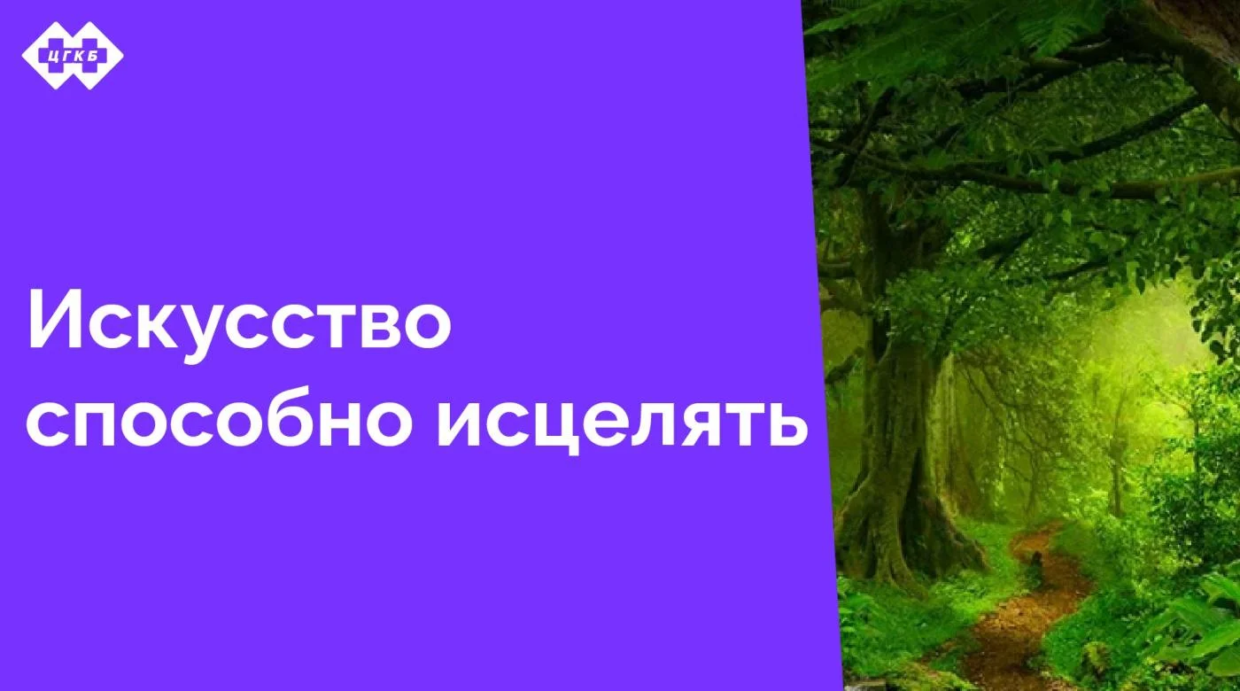 Центральная городская клиническая больница открывает свои двери для творческих и неравнодушных людей, готовых подарить маленьким пациентам частичку волшебства