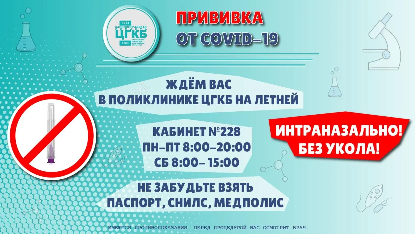 В поликлинике ЦГКБ вновь можно сделать прививку от covid-19 интраназально