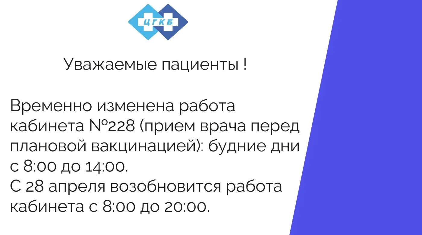 Уважаемые пациенты! Временно изменена работа кабинета №288