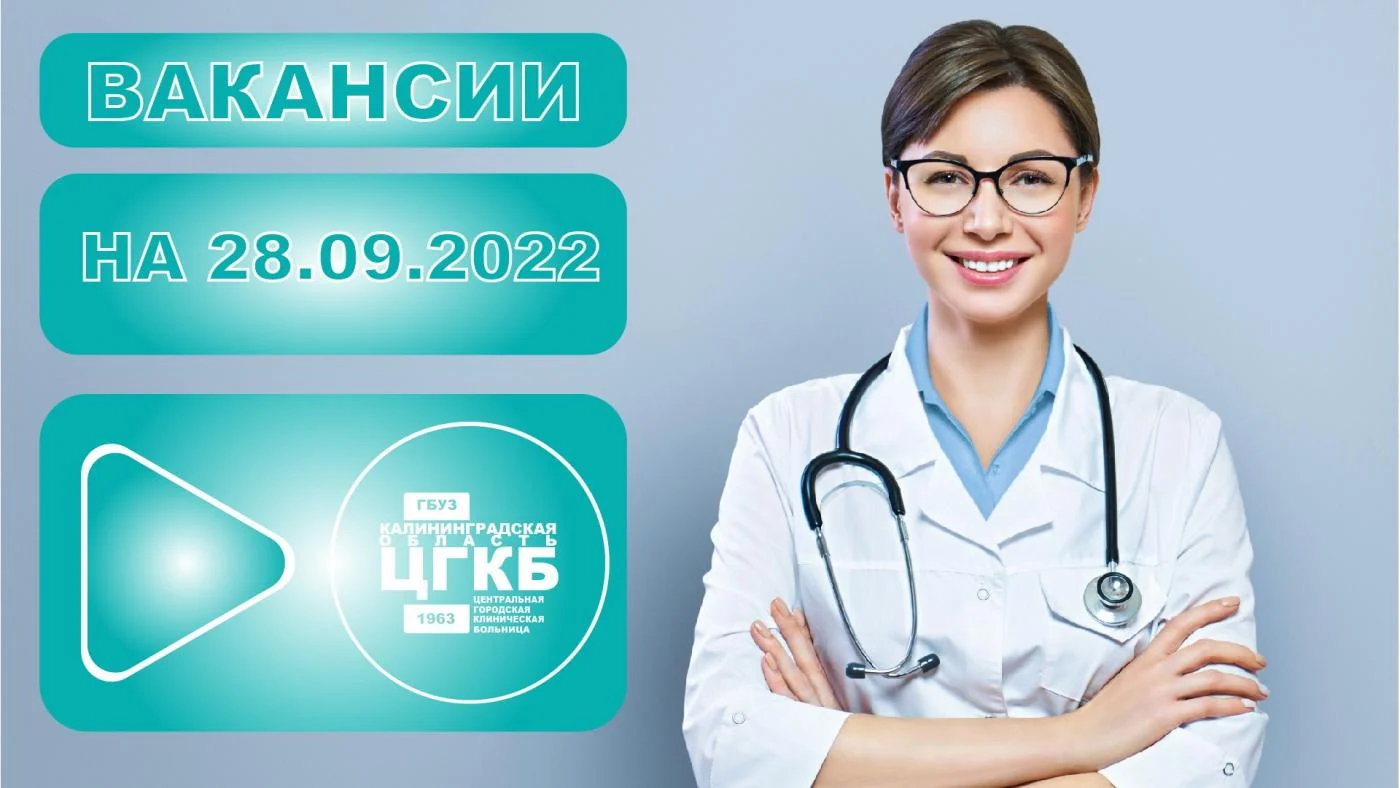 Свежая информация о вакансиях в больнице - на нашем сайте!