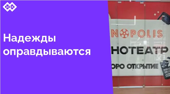 Открытие кинотеатра в Балтрайоне