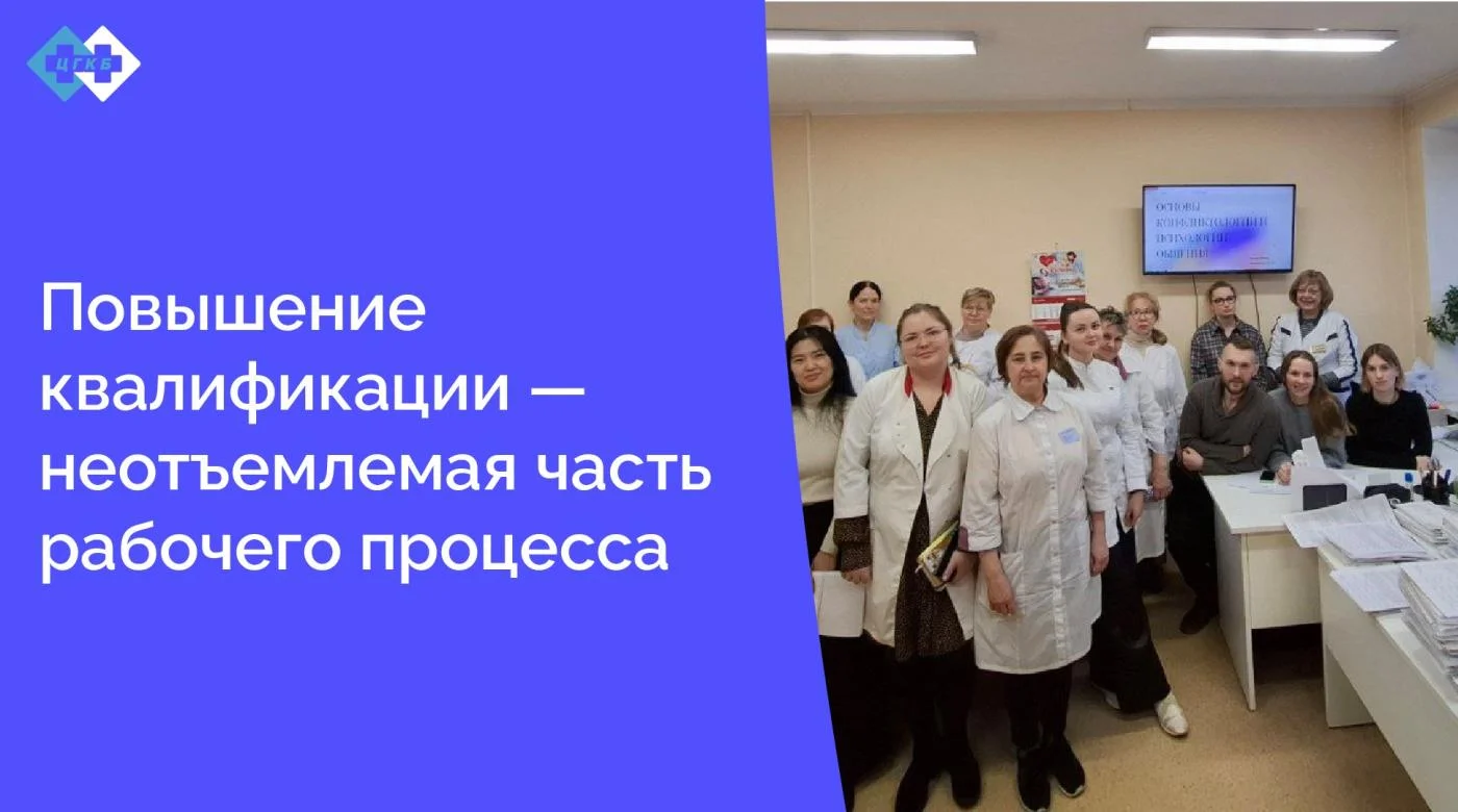 Непрерывное образование медработников