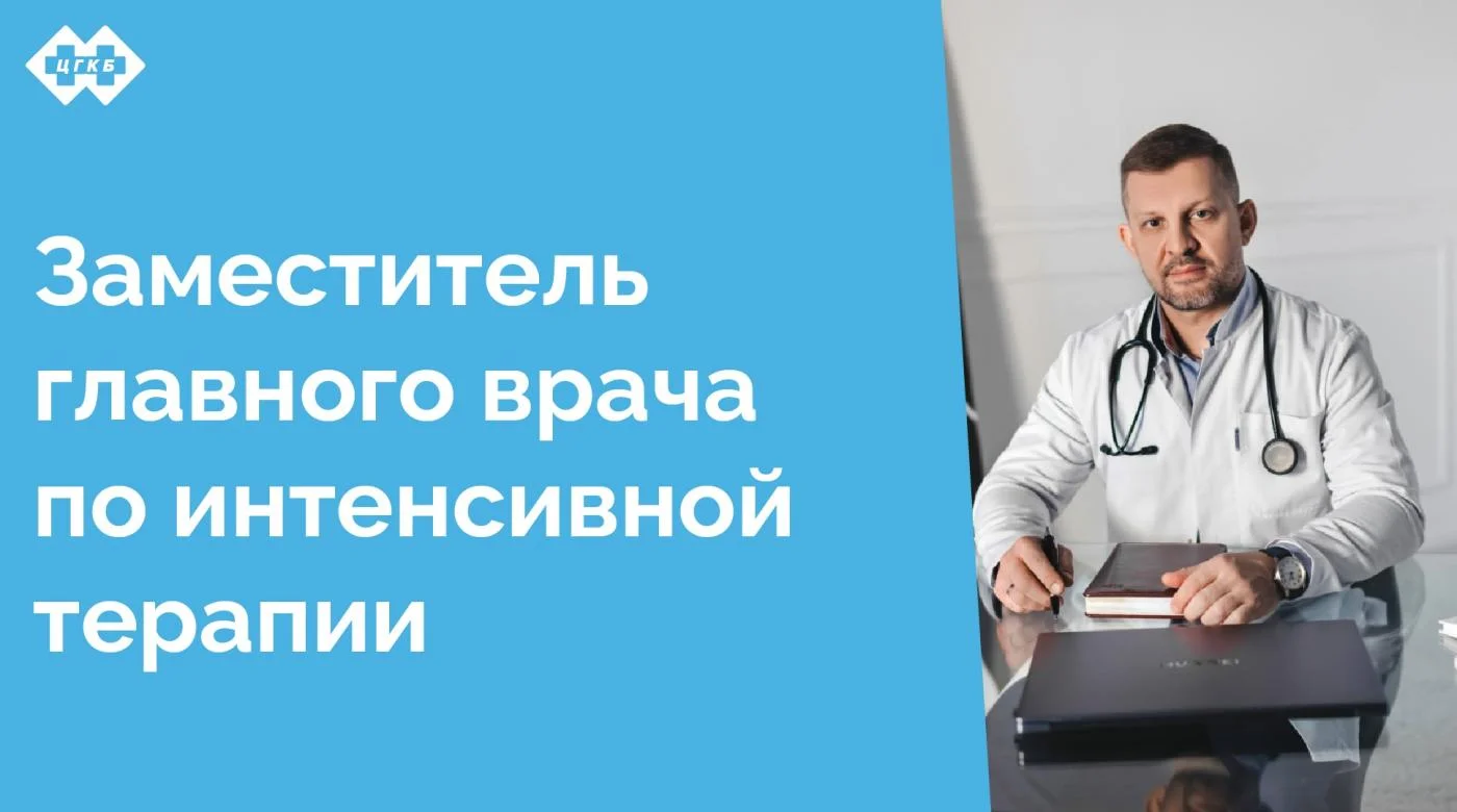 Фомин Илья Владимирович назначен на должность заместителя главного врача по интенсивной терапии