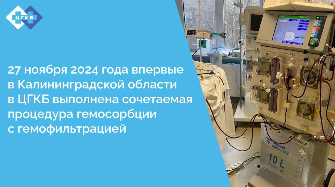 Успехи трансфузиологов ЦГКБ