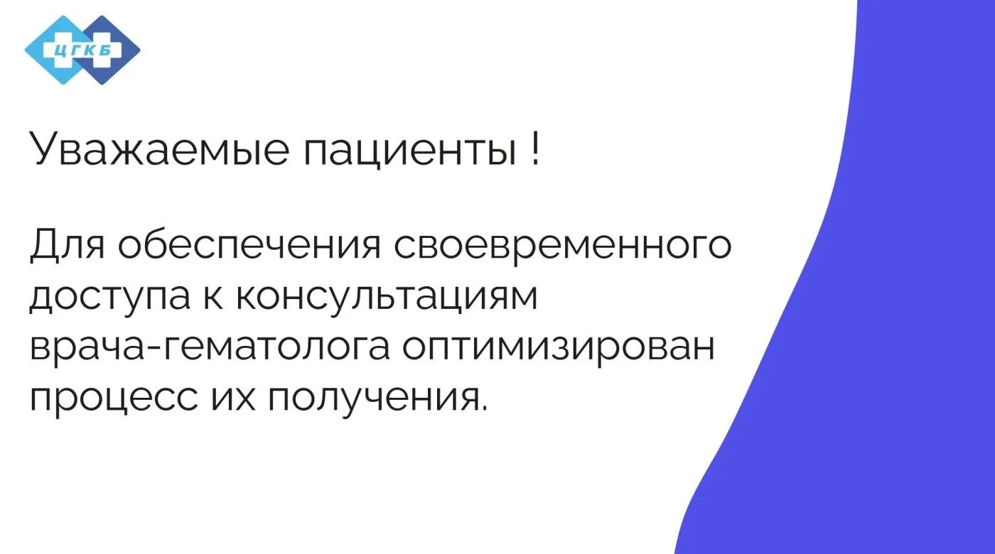 Консультации врача-гематолога