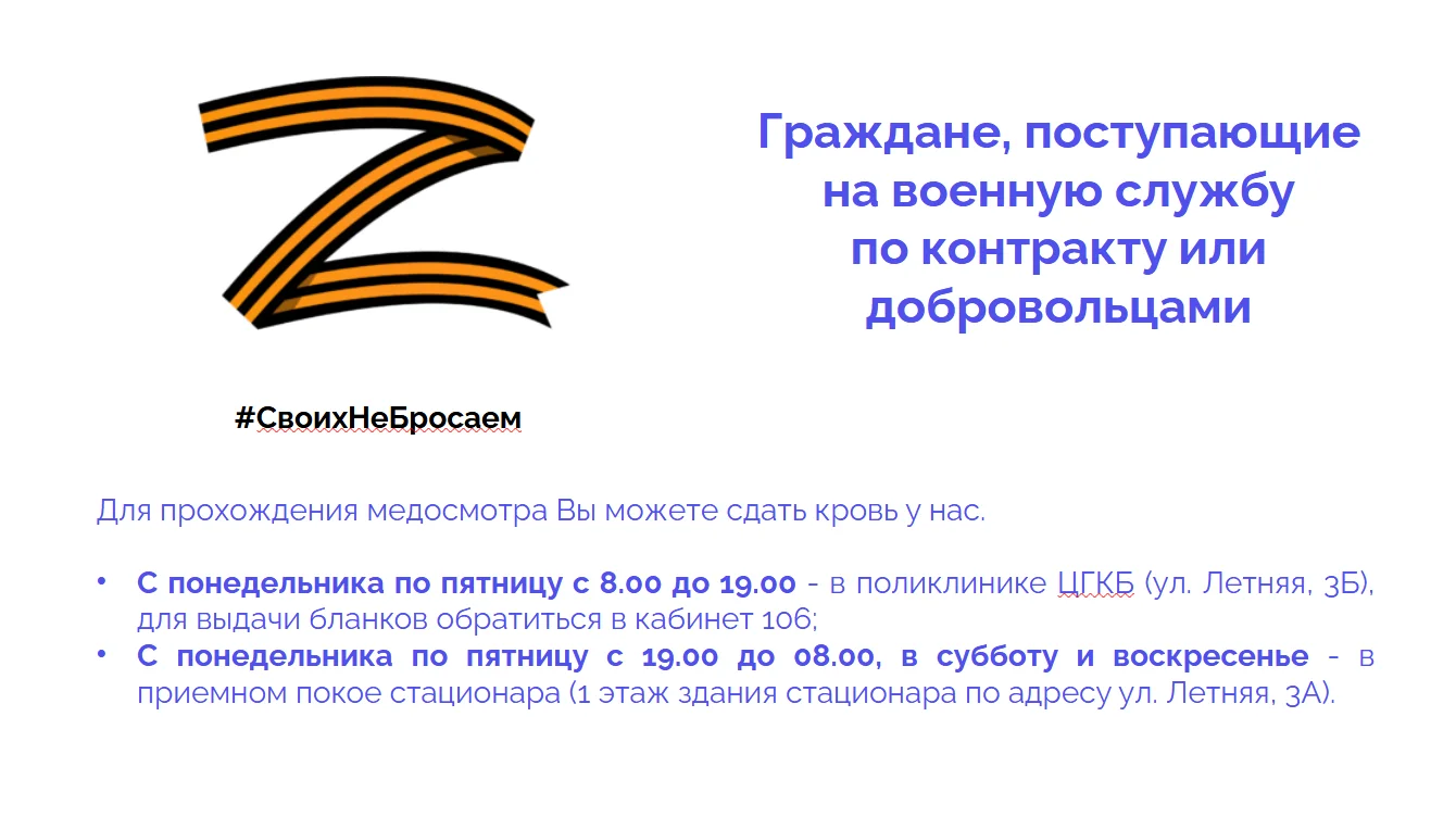 Информация для поступающих на военную службу по контракту или добровольцами
