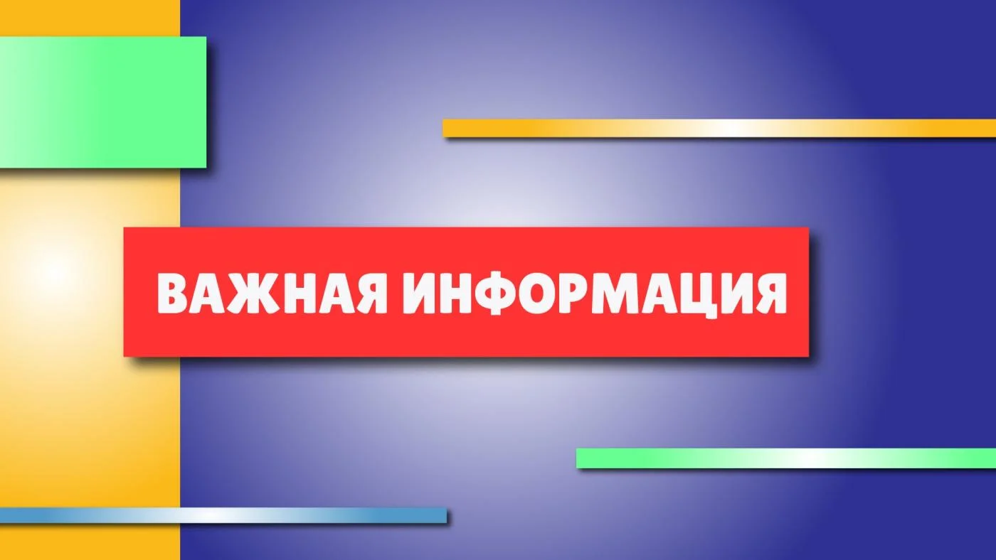 Вниманию пациентов! 