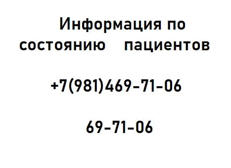 Информация о состоянии пациентов в стационаре
