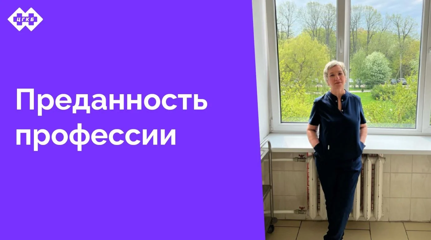 Уже 40 лет в ожоговом отделении Центральной городской клинической больнице работает перевязочная медицинская сестра Казакова Елена Николаевна. Елена Николаевна пришла в отделение еще студенткой, а 7 марта 1975 года была официально принята на работу