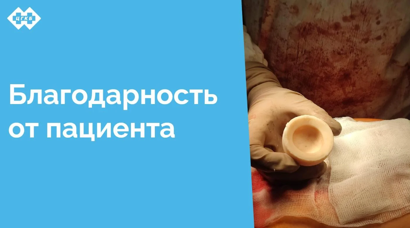 Слова благодарности замечательной команде ЦГКБ! "Сложно даже описать ситуацию, в которой я оказалась, когда боль и отчаяние не отпускали меня два последних года..."